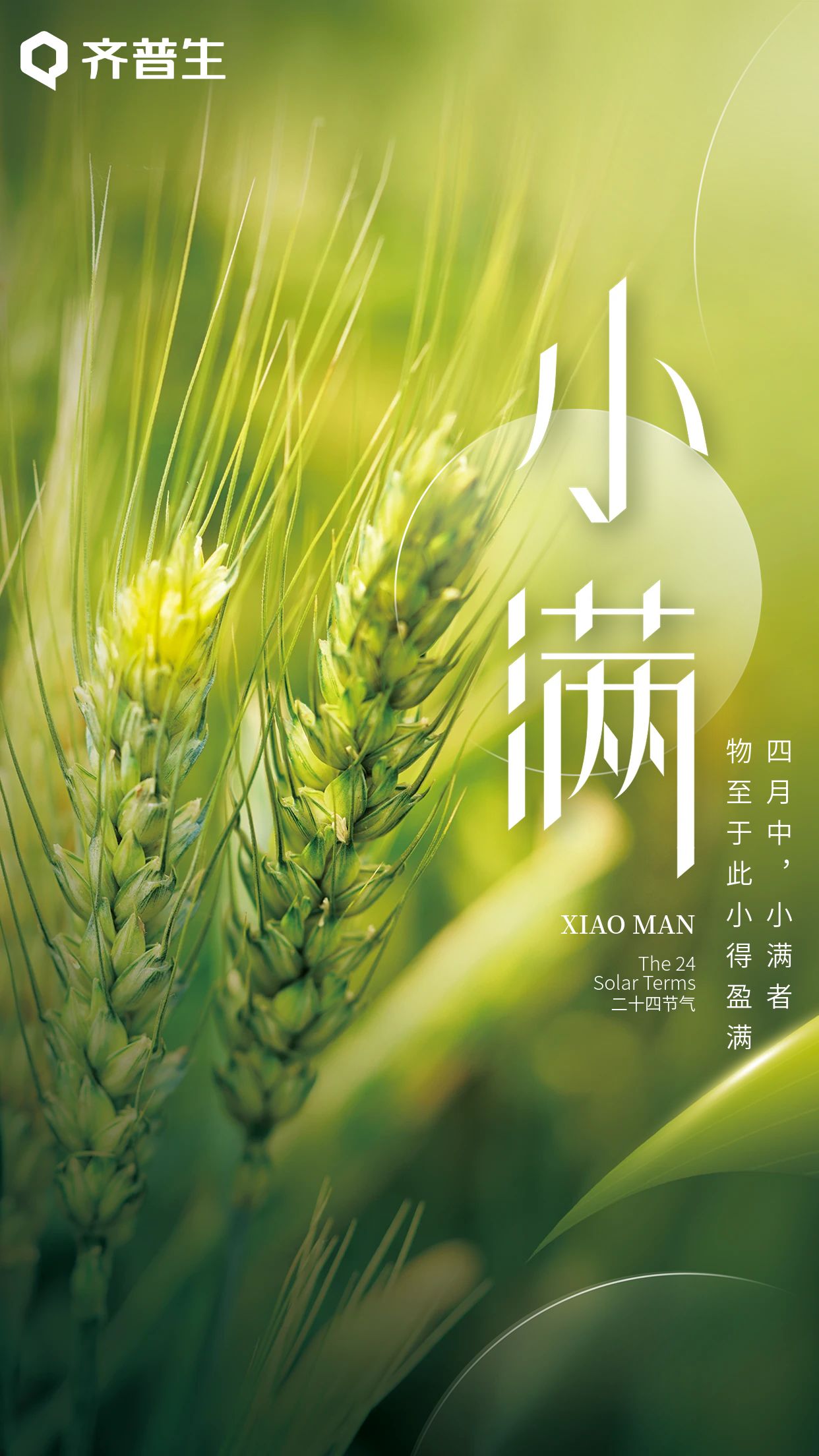 人生小滿時，青年需努力.jpg